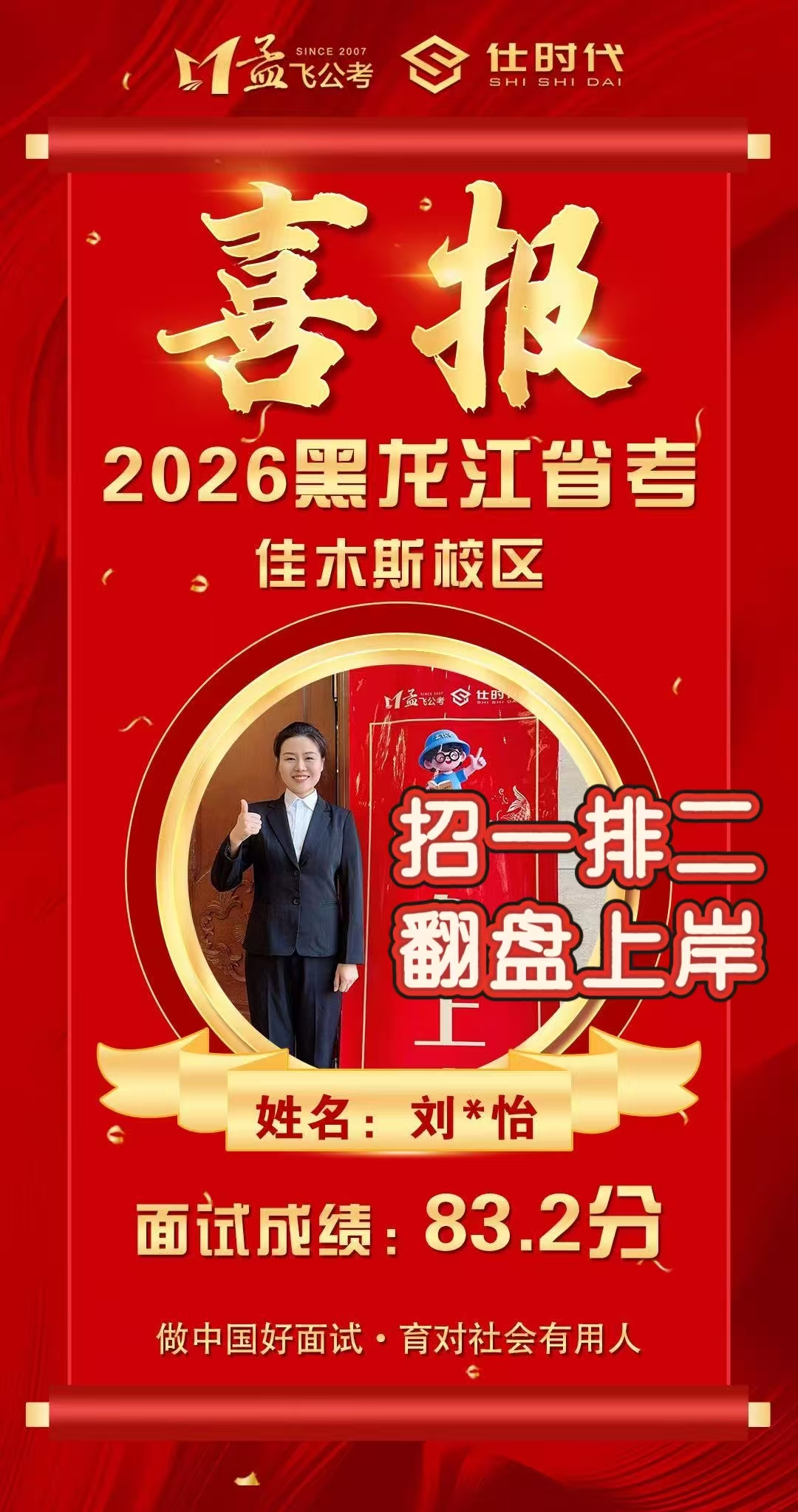 鸡西上岸